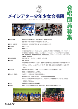 合唱団員募集 - 吹田市文化会館メイシアター