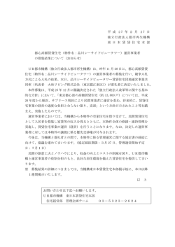 運営事業者募集結果[PDF:135KB]
