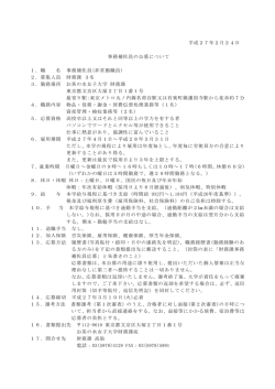 別紙参照 - お茶の水女子大学