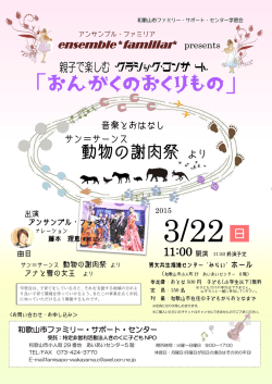 親子で楽しむクラシックコンサートのチラシ（PDF）