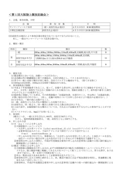 大会要項 - 大阪陸上競技協会