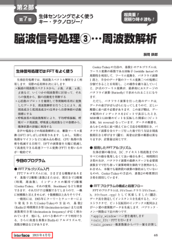 脳波信号処理③&hellip;周波数解析