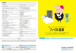 ファイル執事 - GMOクラウド ALTUS