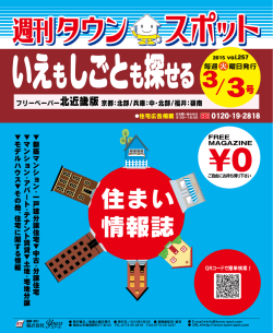 週刊 - 求人情報 Webタウンスポット