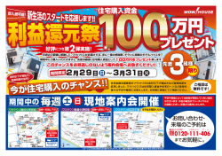 好評につき第2弾スタート！ 福山エリア限定