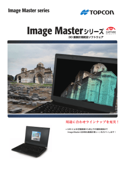 Image Master シリーズカタログ