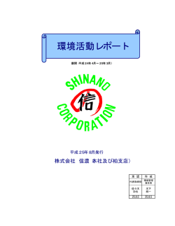環境活動レポート - エコアクション21
