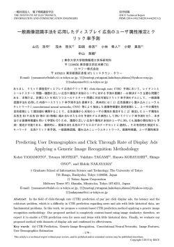 一般画像認識手法を応用したディスプレイ広告のユーザ属性推定とク