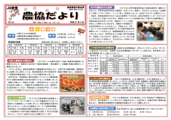 "農協だより"3月号はこちら（PDF）