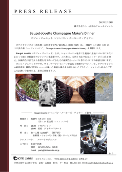 Bauget-Jouette [ボジェ・ジュエット] シャンパン