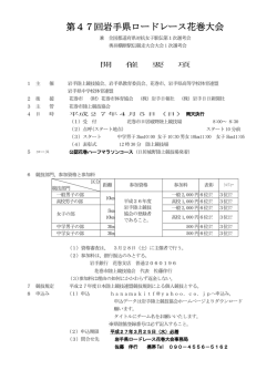 第47回岩手県ロードレース花巻大会