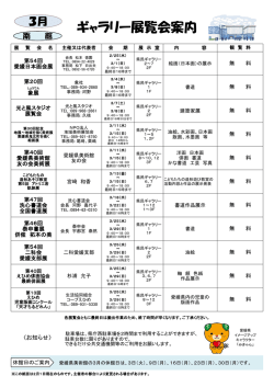 3 - 愛媛県美術館