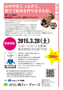 3.28開催！親子 de 絵本!!