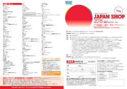 JAPAN SHOP - NIKKEI MESSE 街づくり・流通ルネサンス