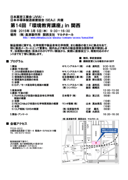 環境教育講座 - 社団法人・日本半導体製造装置協会（SEAJ）