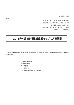 2015年4月1日付組織改編ならびに人事異動