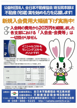 全国47都道府県に地方本部を持つ全国組織の 「全日本不動産協会」 と