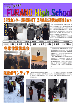 Furano High School 1・2月合併号