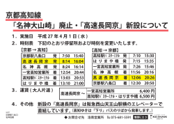 京都高知線 「名神大山崎」廃止・「高速長岡京」新設について