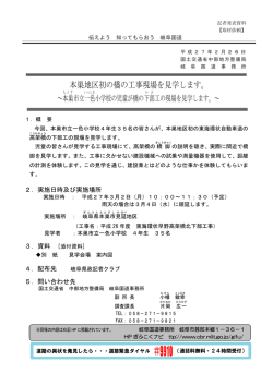 本巣地区初の橋の工事現場を見学します。