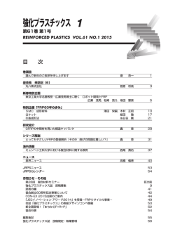 PDF形式（81 - 強化プラスチック協会