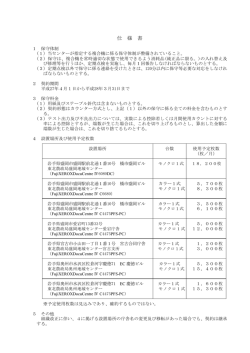 仕様書（PDF：75KB）