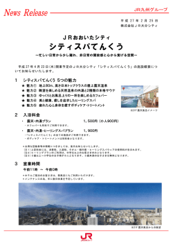 シティスパてんくう - JRおおいたシティ