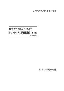 リファレンス - とろろこんぶシステム工房