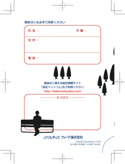 わたしの血圧手帳（数値記入式）(PDF:2.03MB)