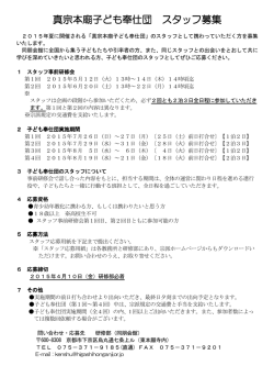 スタッフ募集要項