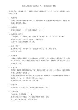 総合分析実験センター 機器分析部門（鍋島地区） 技術補佐員