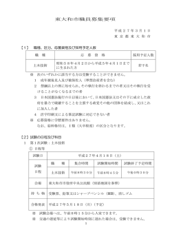 東大和市職員募集要項（土木技術） [263KB pdfファイル]
