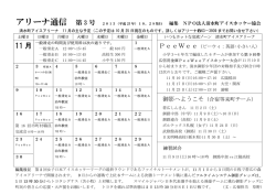 アリーナ通信第3号 2013．10発行
