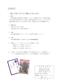 第22回しき子ども郷土かるた大会