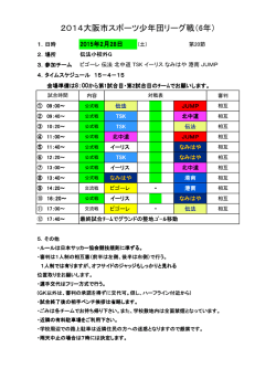 28日(土) - 大阪市スポーツ少年団サッカー部会