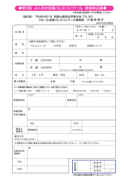 第3回 ふくおか全国バレエコンクール 参加申込書