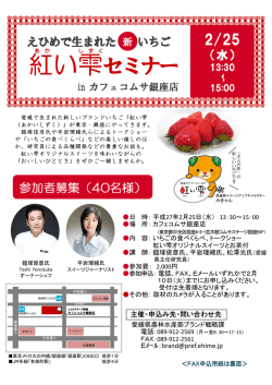 紅い雫セミナー