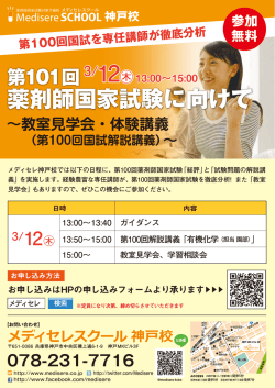 神戸校 - 薬剤師国家試験予備校 Medisere メディセレ