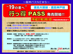 行っ得PASS
