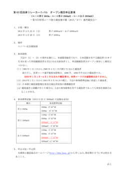 第 63 回兵庫リレーカーニバル オープン種目申込要項