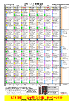 3月8日(日) 初午祭 生中継 10:00～16:00