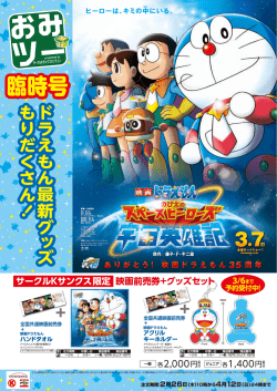 ドラえもん 最終 - サークルKサンクス