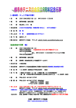 横手市テニス協会