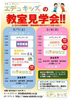 3/8(日) 10:00 スタート 3/7(土) 13:00 スタート 16:00 終了