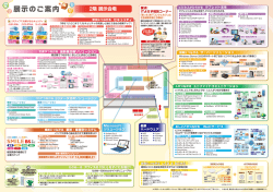 展示内容のご案内（PDF:2.36MB）