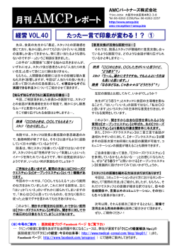 月刊 AMCPレポート