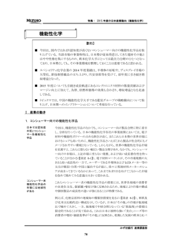 機能性化学 - みずほ銀行