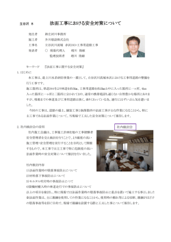 法面工事における安全対策について