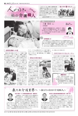 来たれ介護業界へ ～あなたは未来の介護職人～