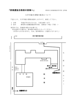 「前期選抜合格者の皆様へ」 - 群馬県立前橋清陵高等学校